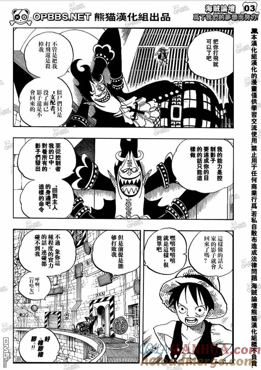 海贼王 第463话 第3页