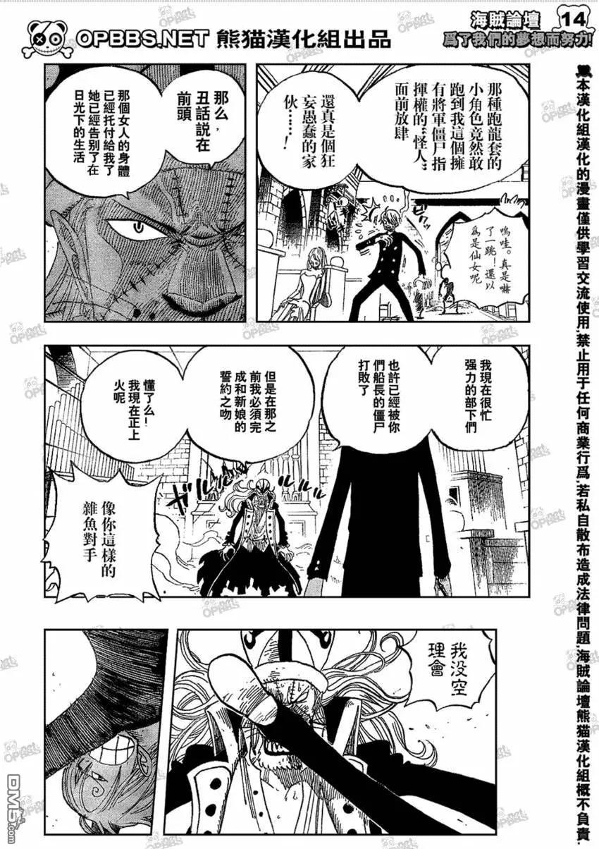 海贼王 第463话 第14页