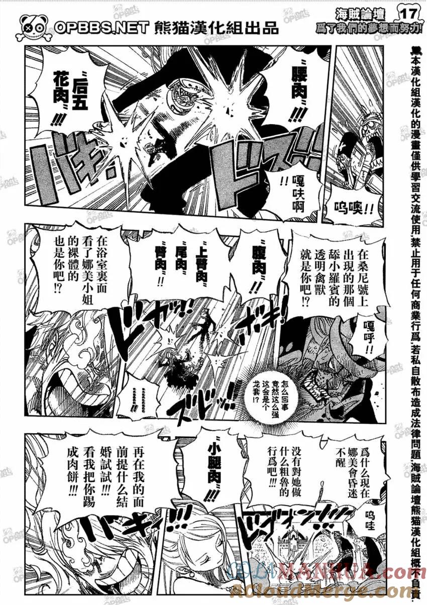 海贼王 第463话 第17页