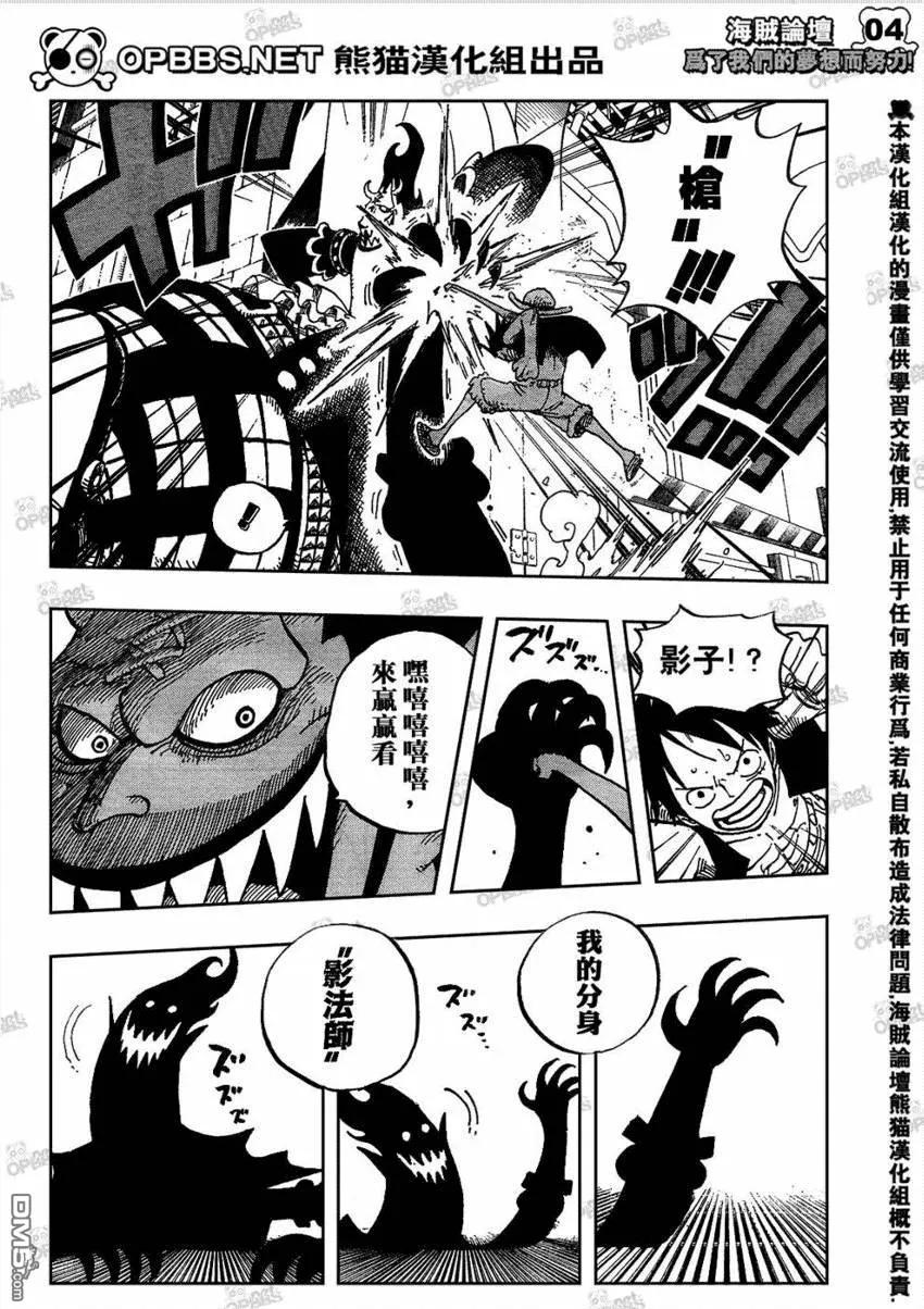 海贼王 第463话 第4页