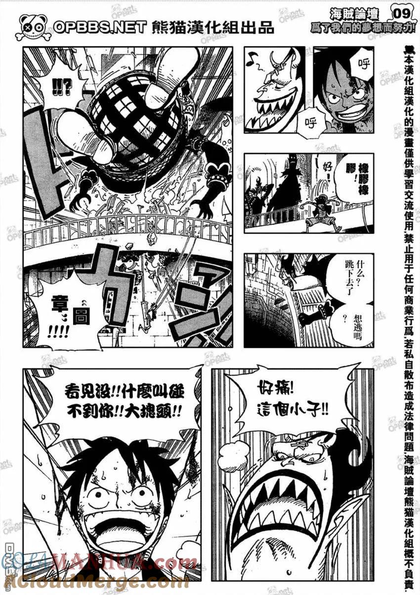 海贼王 第463话 第9页