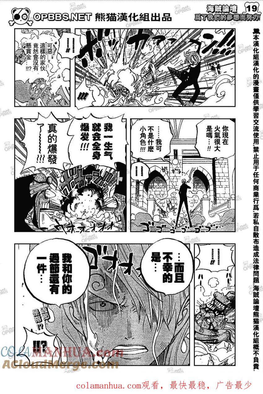 海贼王 第463话 第19页