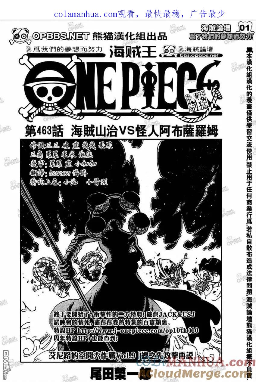 海贼王 第463话 第1页