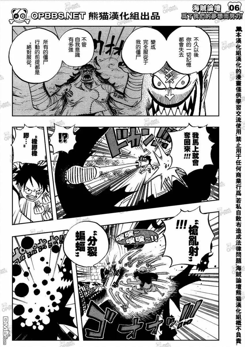 海贼王 第463话 第6页