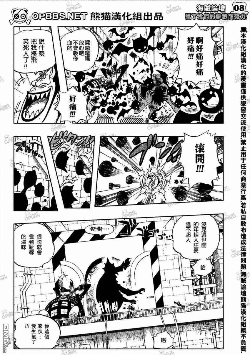 海贼王 第463话 第8页