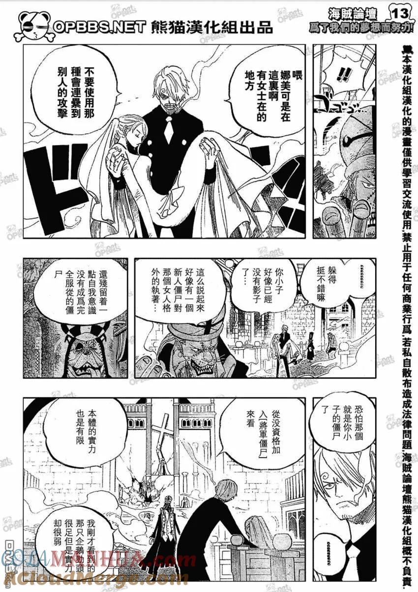 海贼王 第463话 第13页