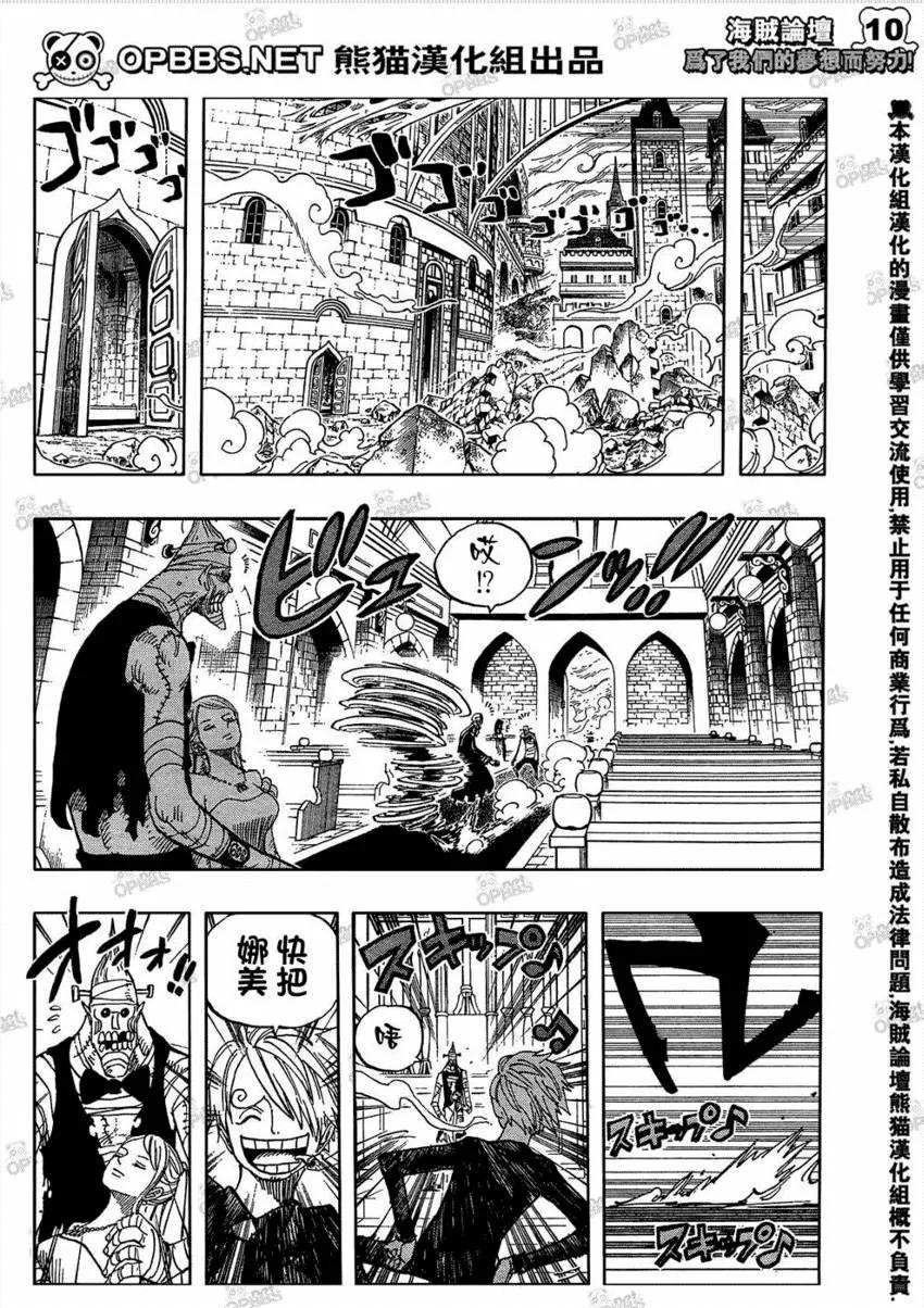 海贼王 第463话 第10页