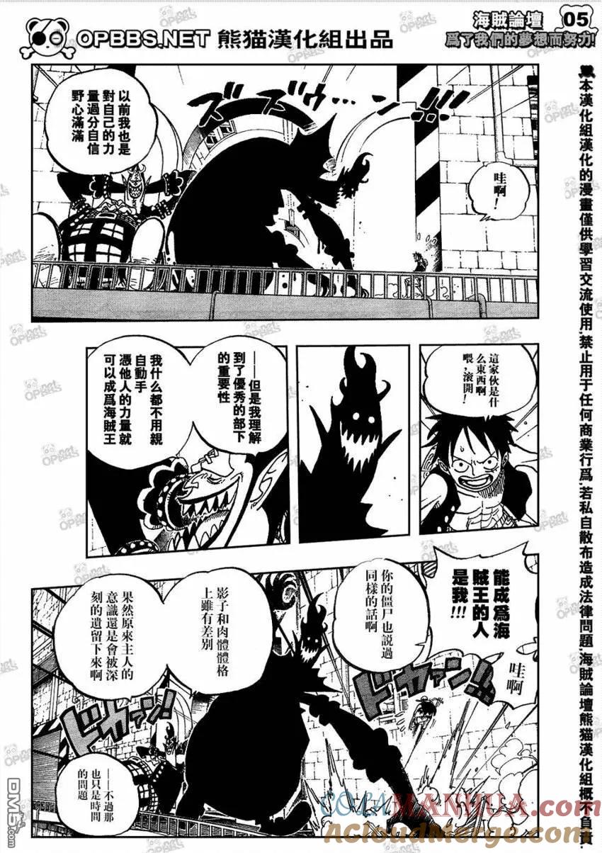 海贼王 第463话 第5页