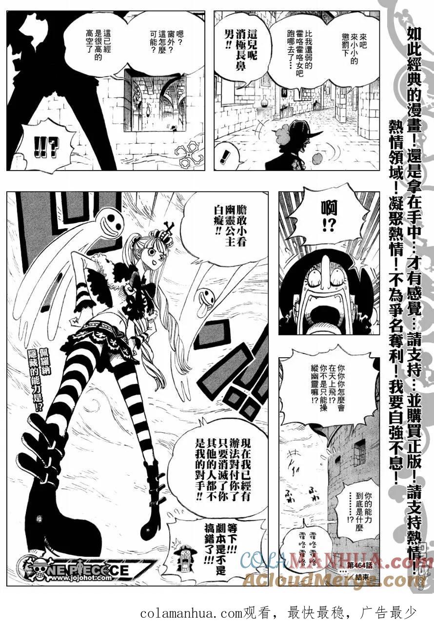 海贼王 第464话 第17页