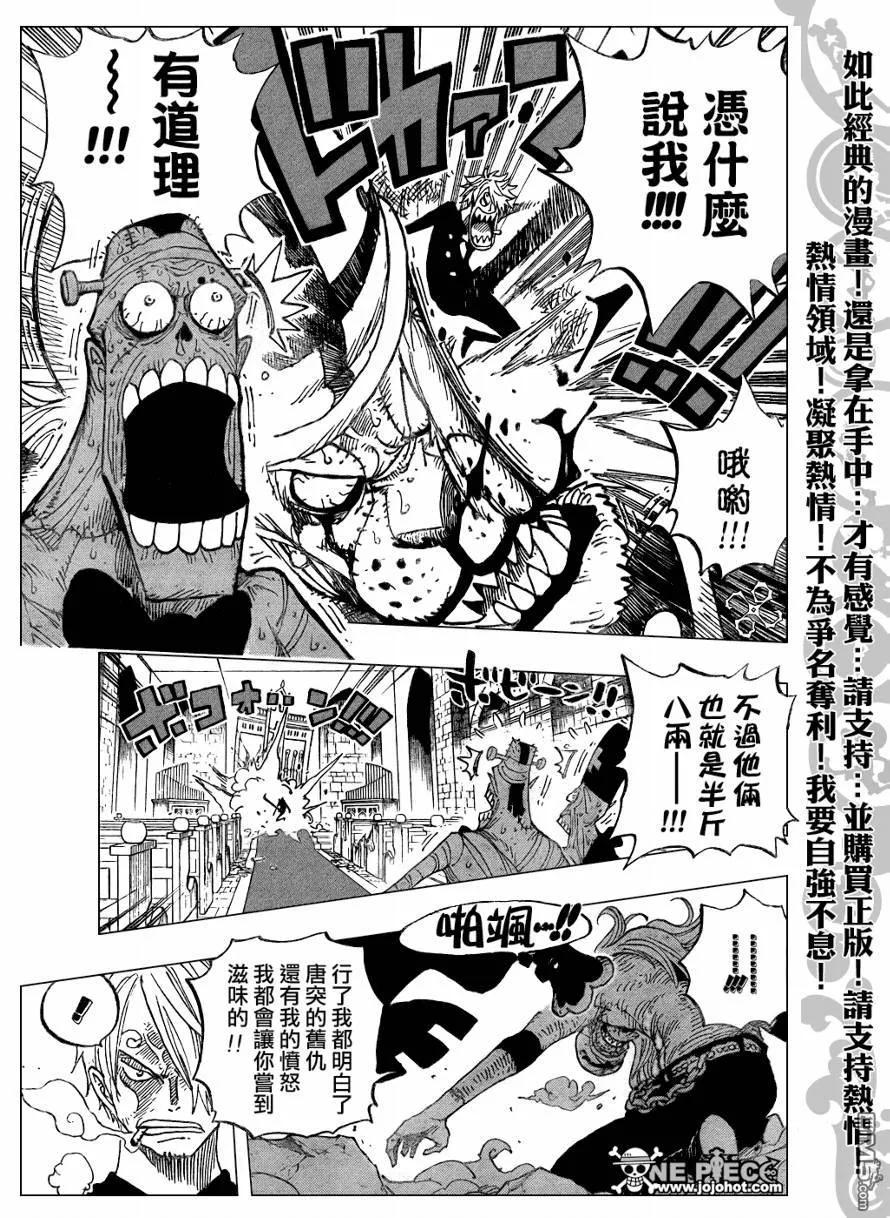 海贼王 第464话 第8页