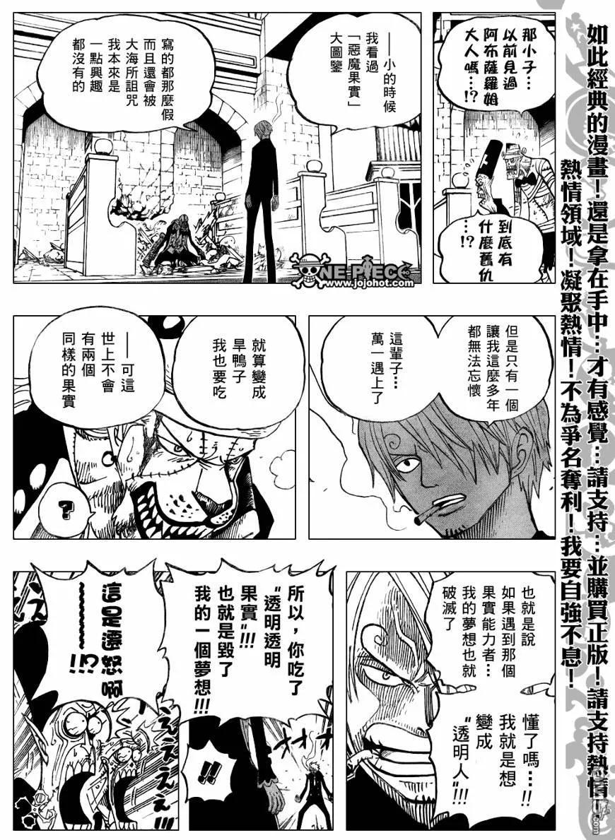 海贼王 第464话 第6页