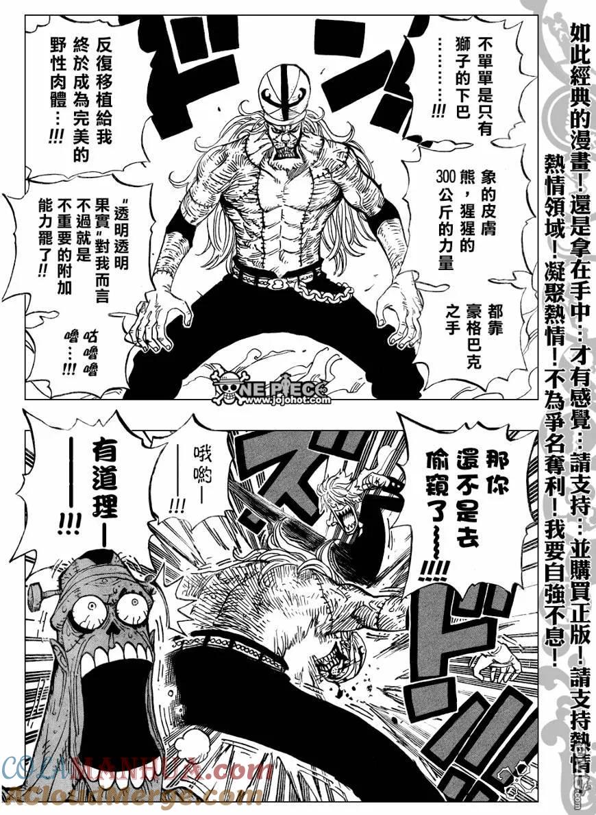 海贼王 第464话 第9页
