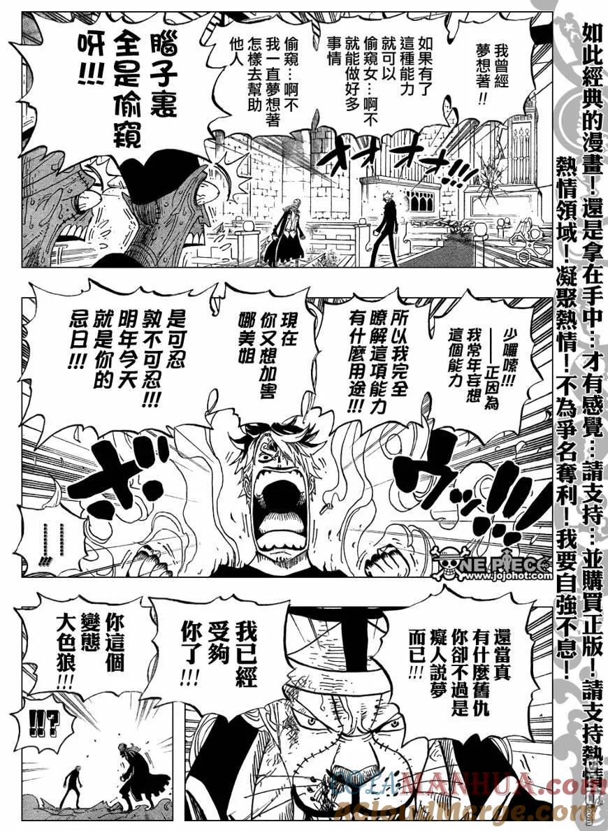海贼王 第464话 第7页