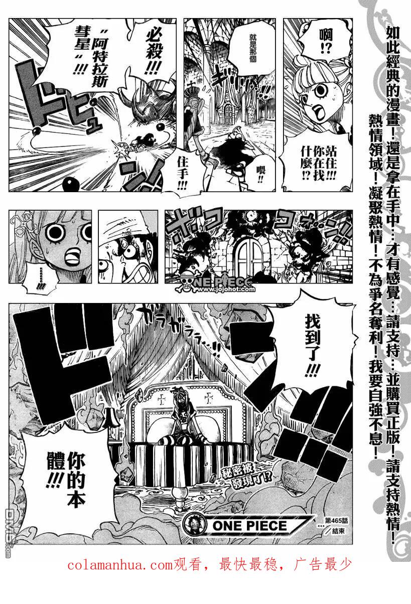 海贼王 第465话 第20页