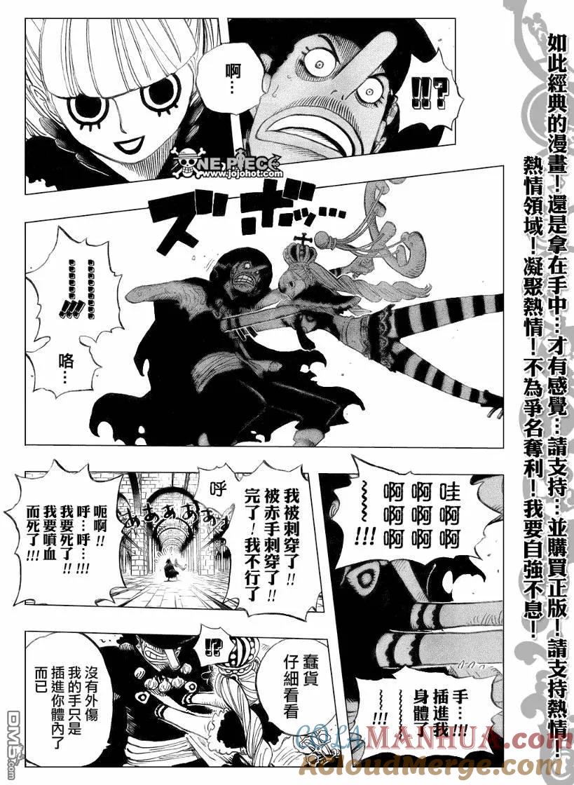 海贼王 第465话 第7页