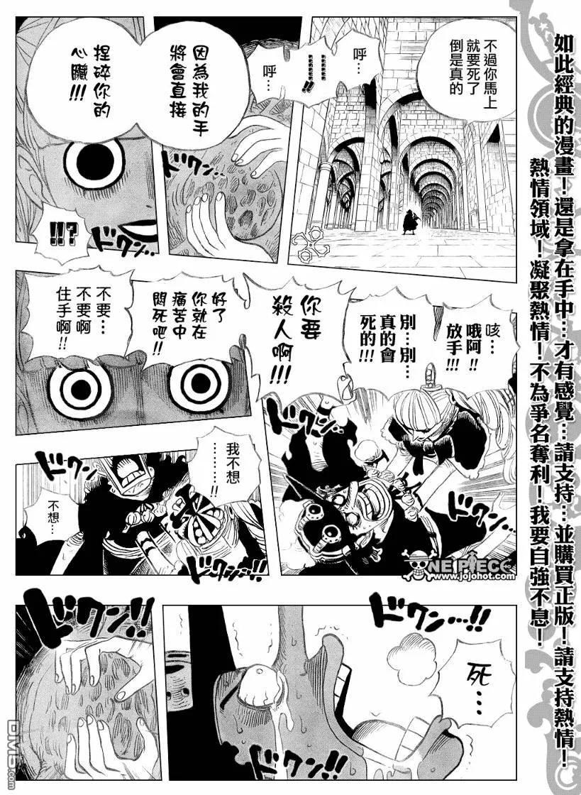 海贼王 第465话 第8页