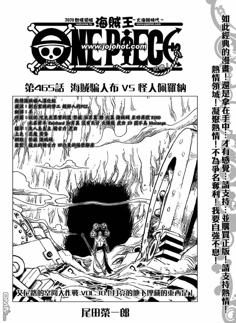 海贼王 第465话 第2页