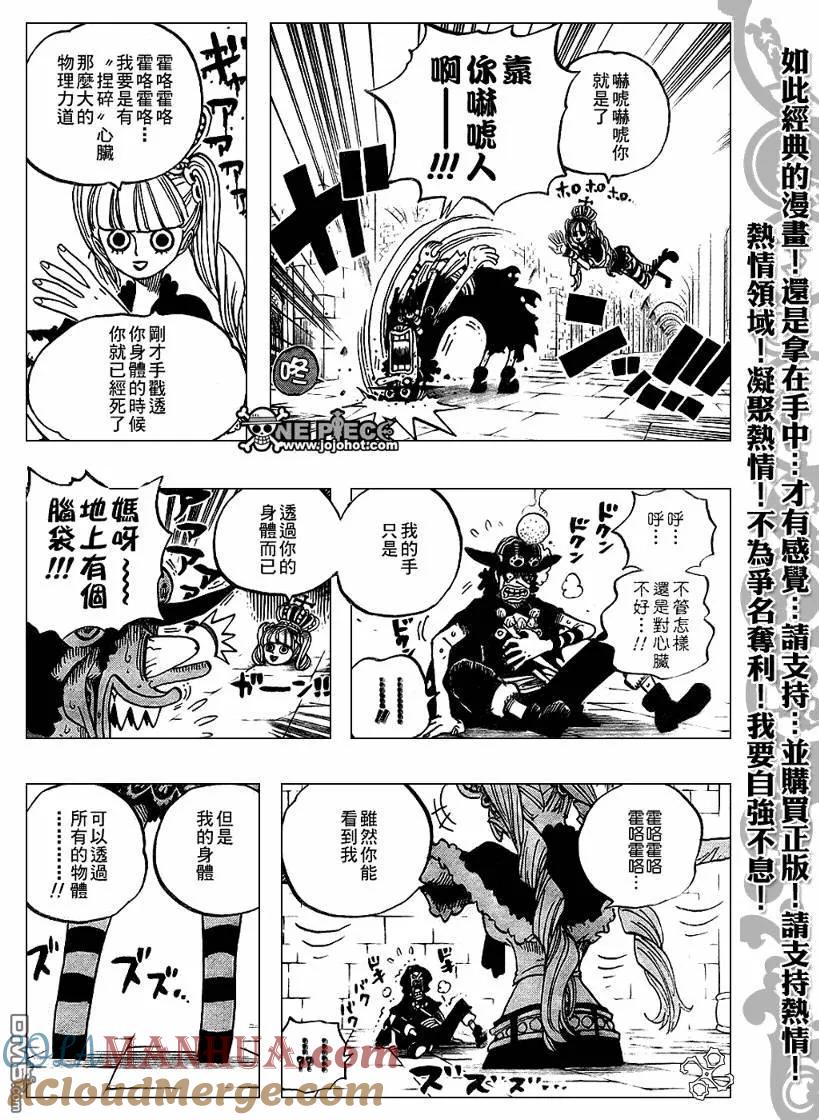 海贼王 第465话 第9页