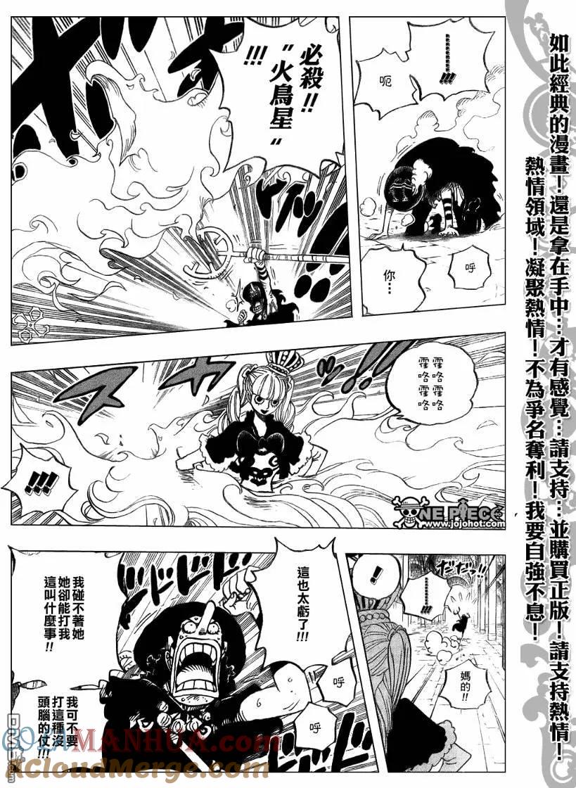 海贼王 第465话 第13页