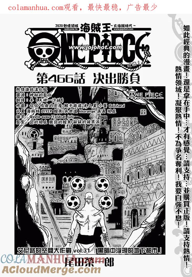 海贼王 第466话 第1页