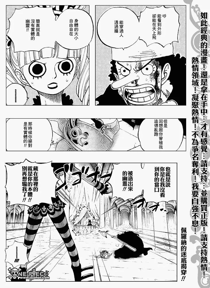海贼王 第466话 第2页