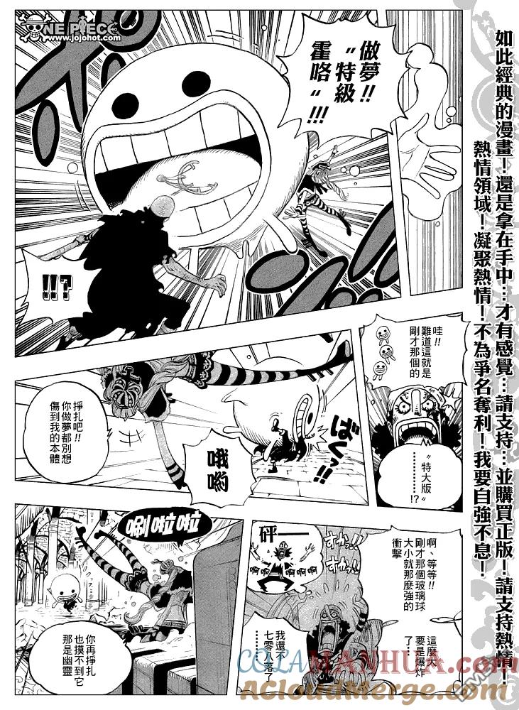 海贼王 第466话 第5页