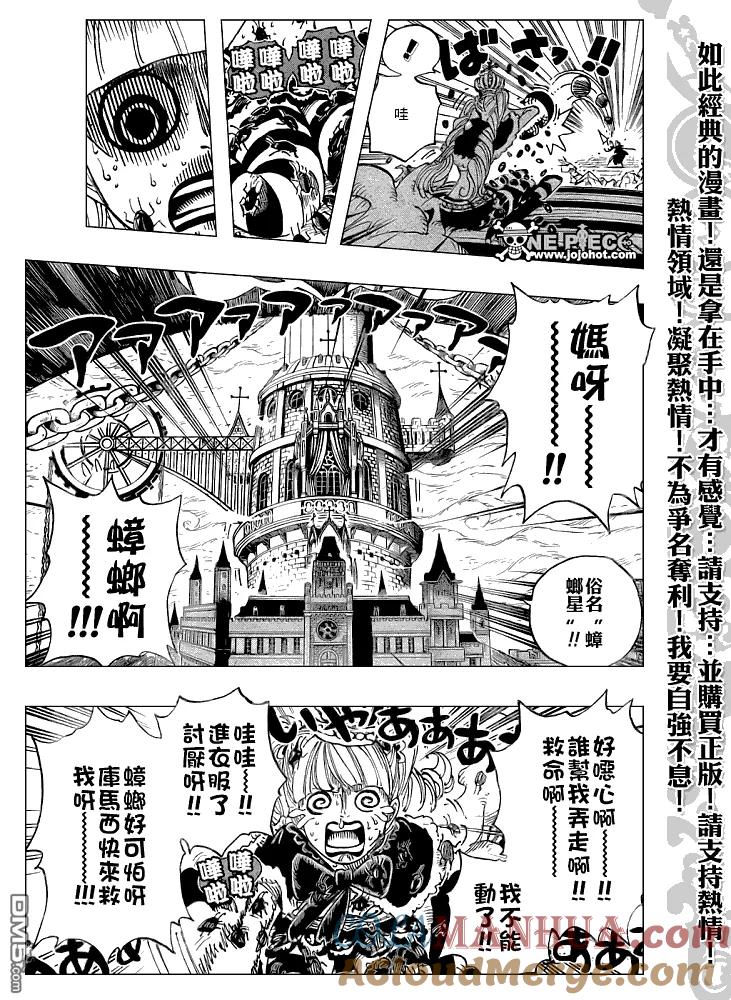 海贼王 第466话 第9页