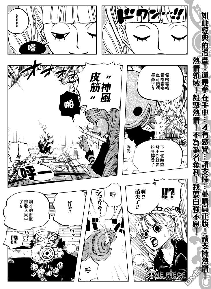 海贼王 第466话 第6页