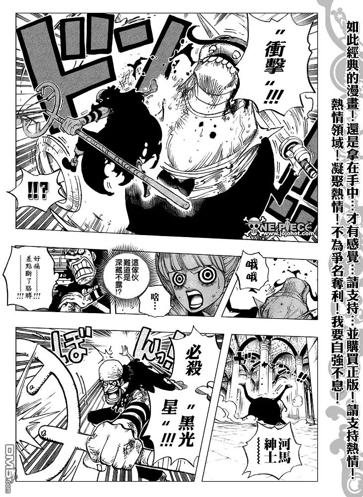 海贼王 第466话 第8页