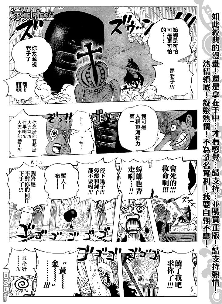 海贼王 第466话 第10页