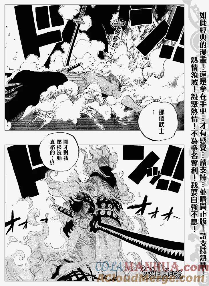 海贼王 第466话 第15页