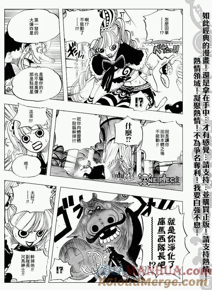 海贼王 第466话 第7页