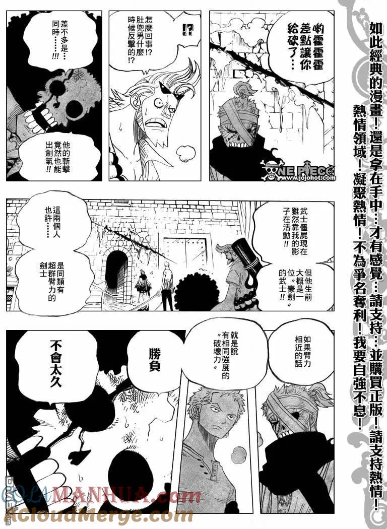 海贼王 第467话 第3页