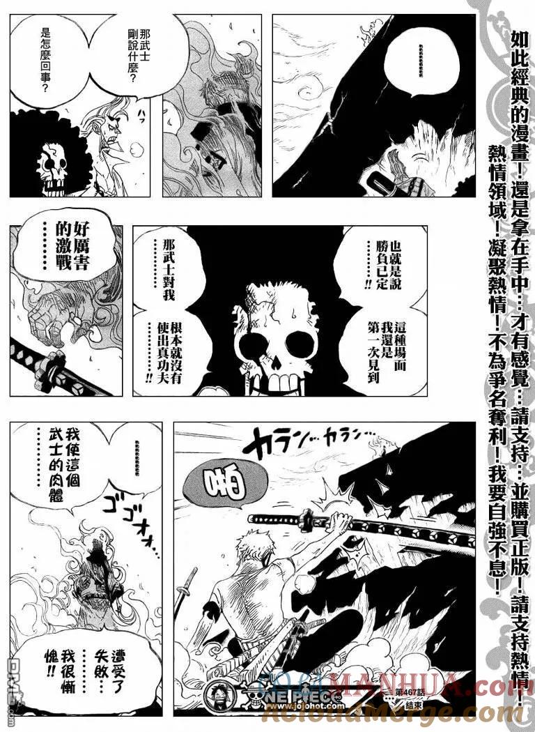 海贼王 第467话 第17页