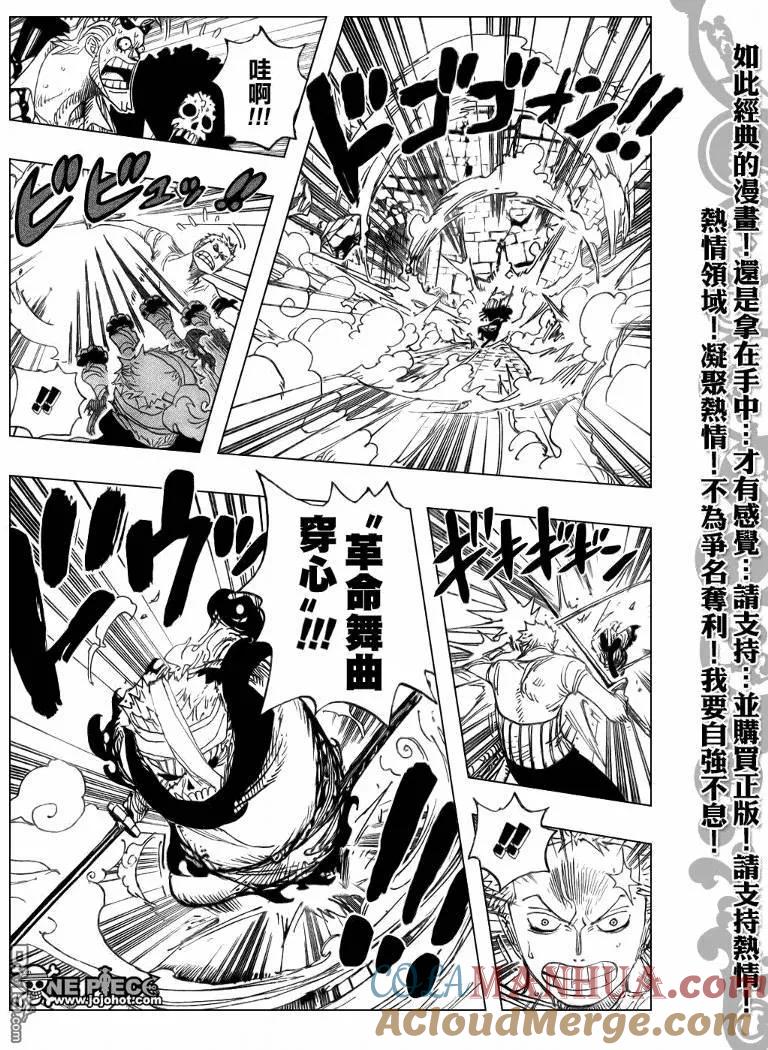 海贼王 第467话 第5页