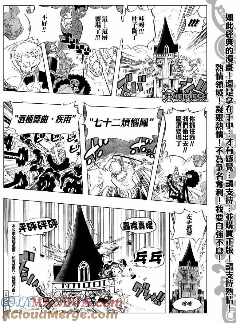 海贼王 第467话 第7页