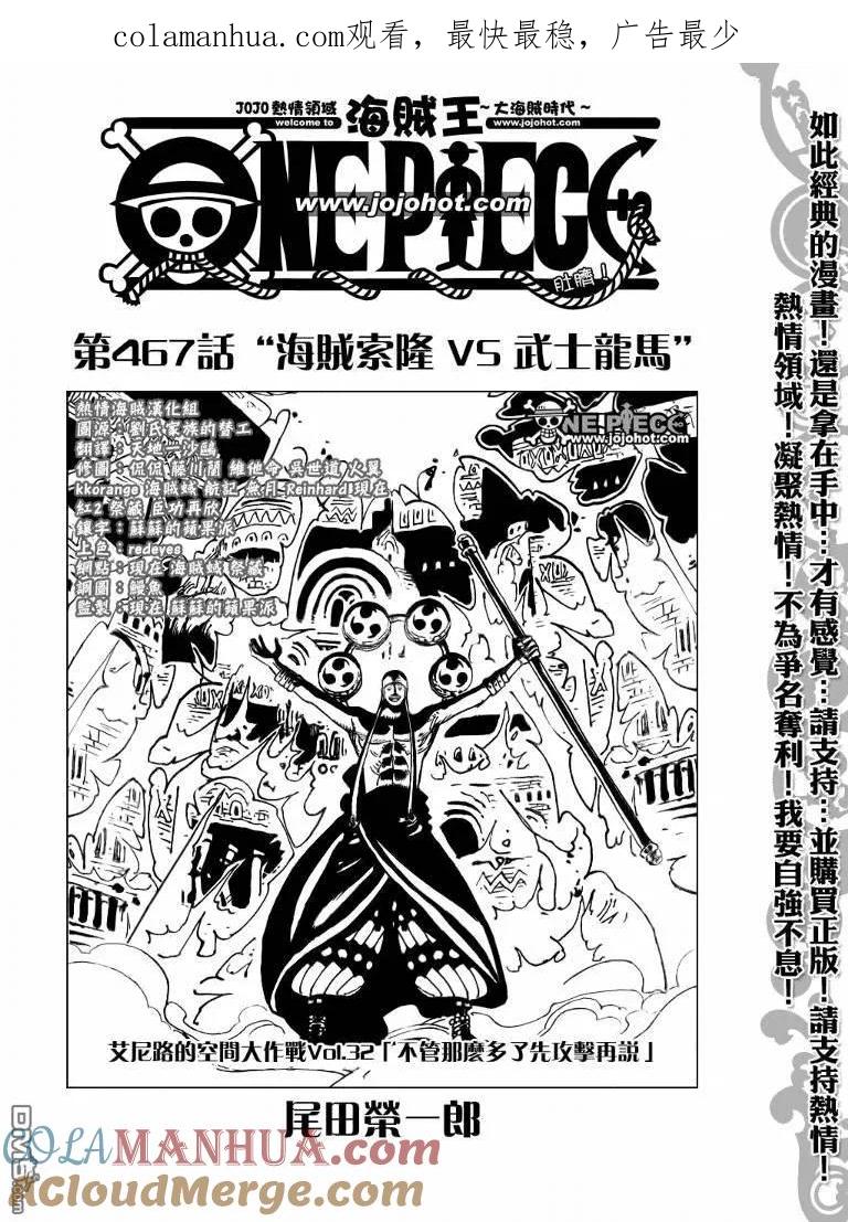 海贼王 第467话 第1页