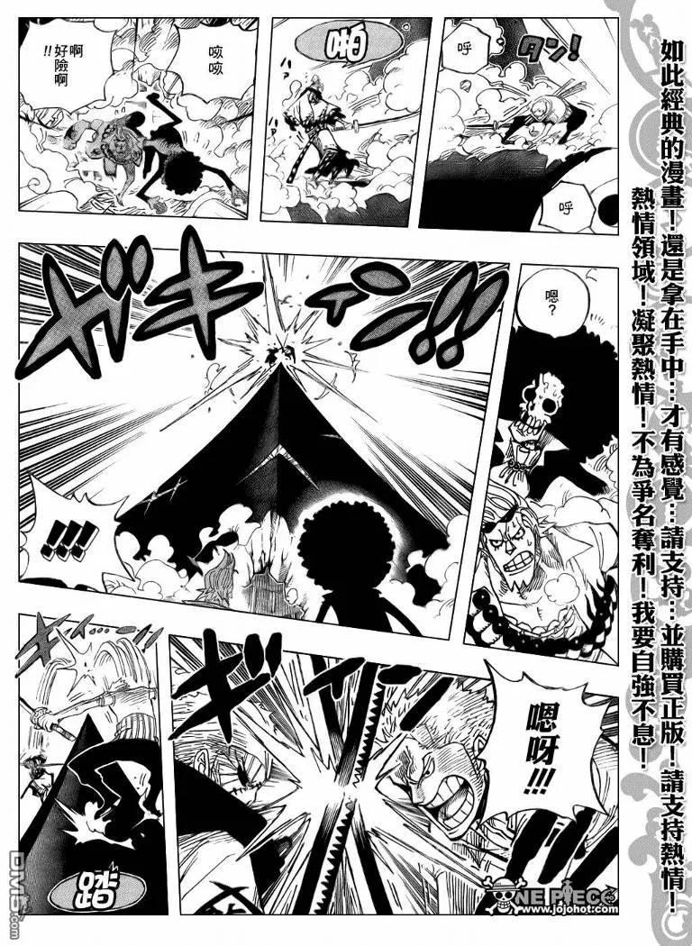 海贼王 第467话 第8页