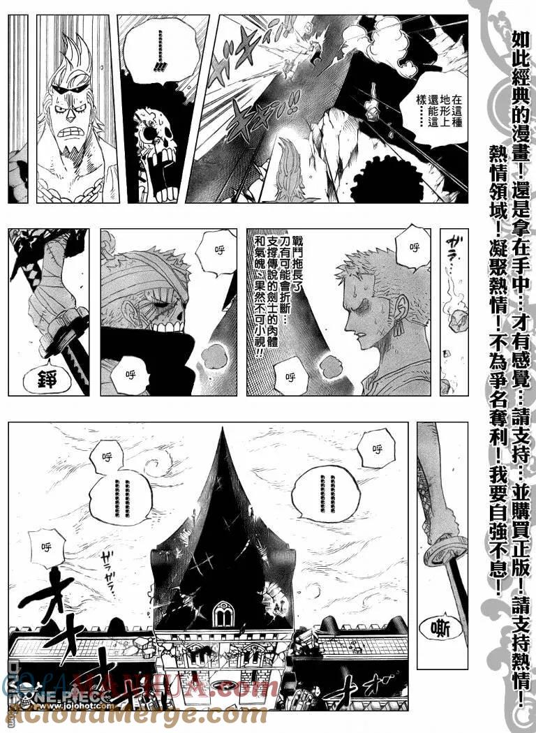 海贼王 第467话 第11页
