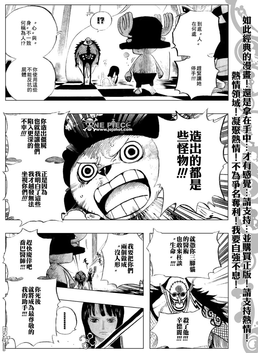海贼王 第468话 第10页