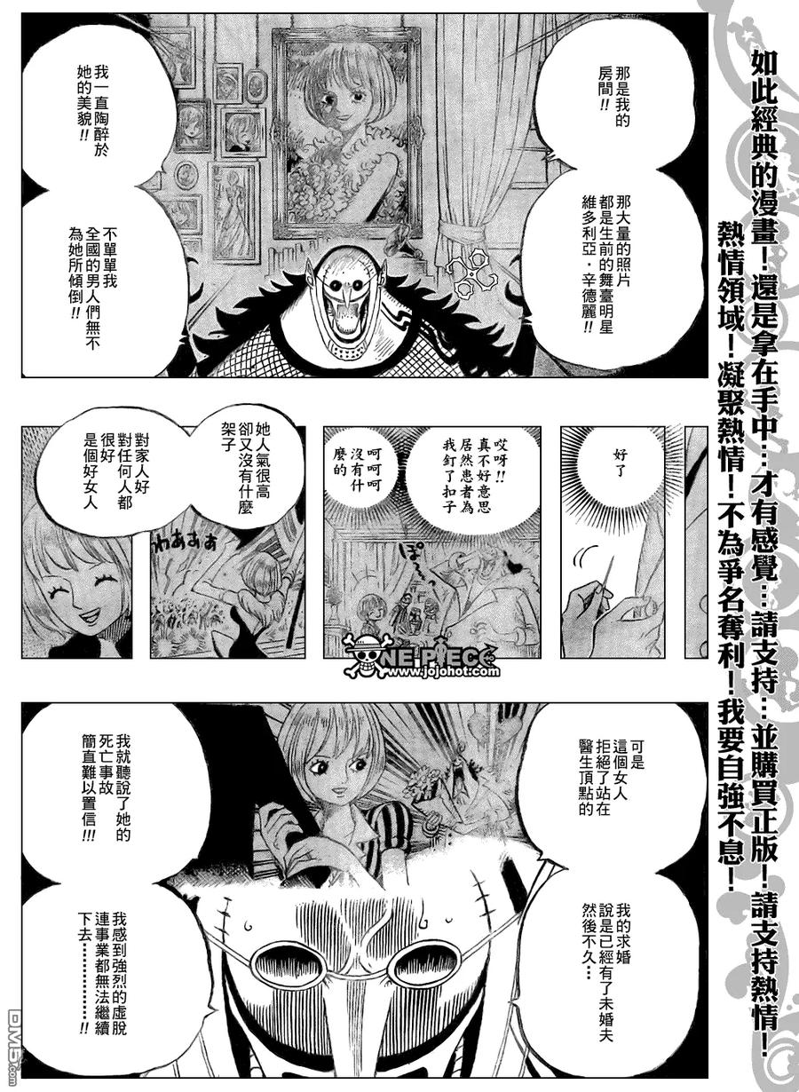 海贼王 第468话 第8页