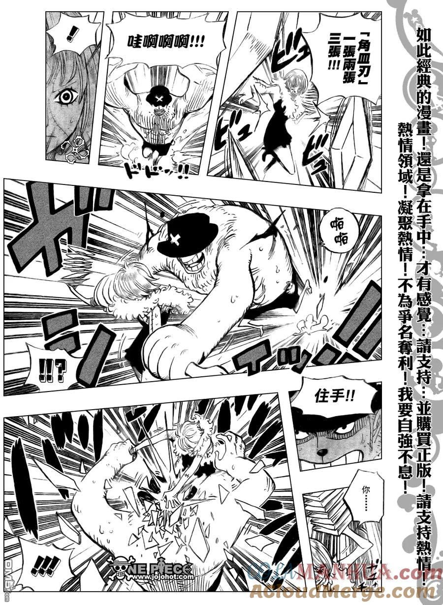 海贼王 第468话 第11页