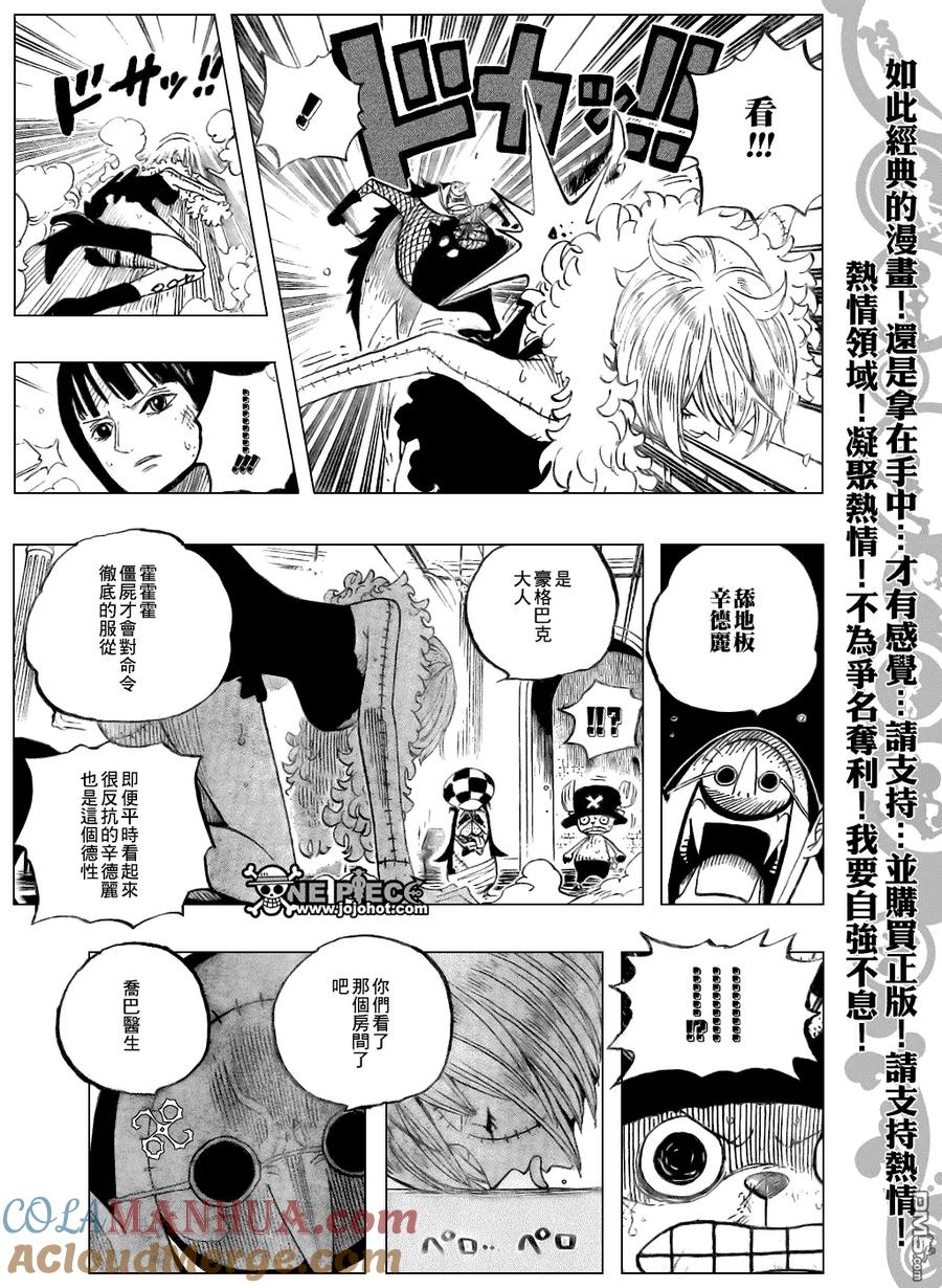 海贼王 第468话 第7页