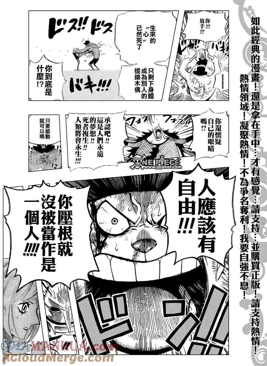 海贼王 第468话 第13页
