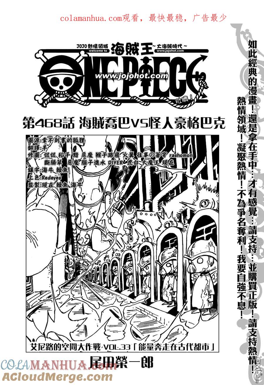 海贼王 第468话 第1页