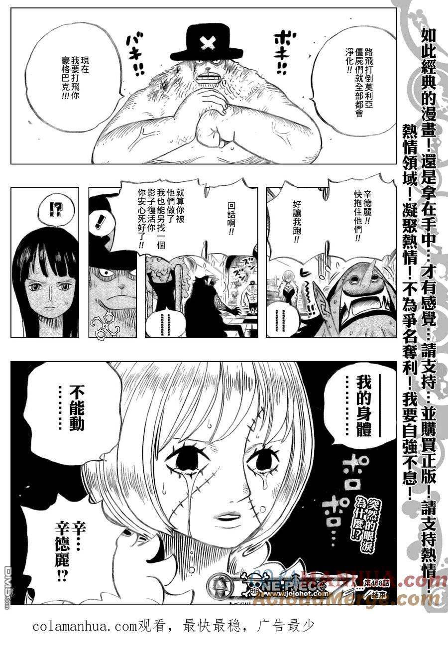 海贼王 第468话 第19页