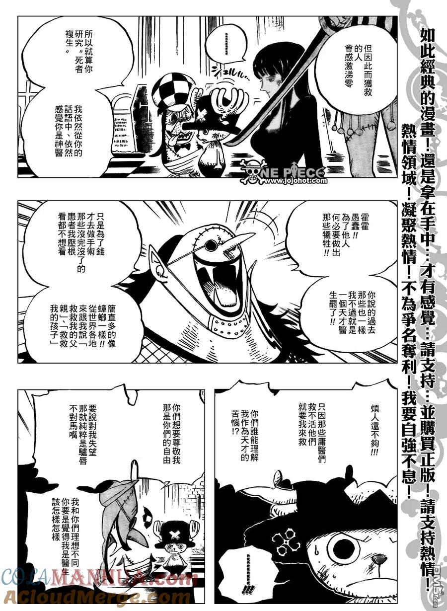 海贼王 第468话 第5页