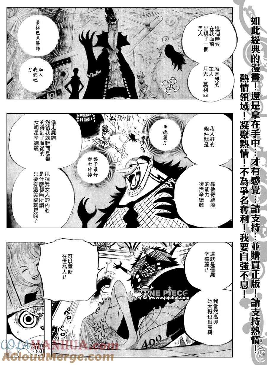海贼王 第468话 第9页