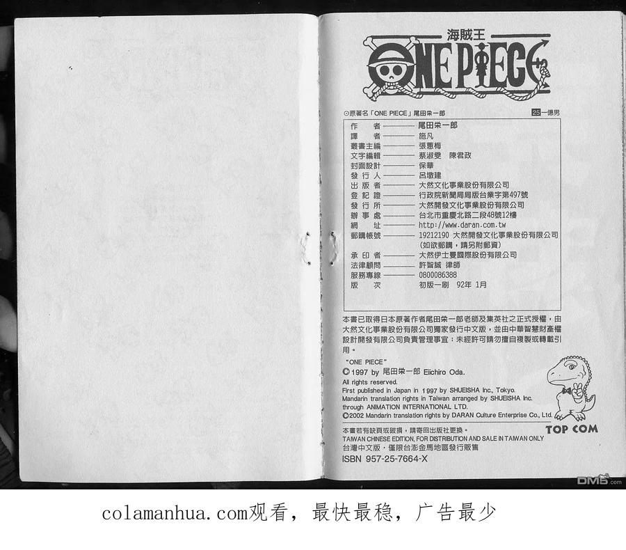 海贼王 第25卷 第110页
