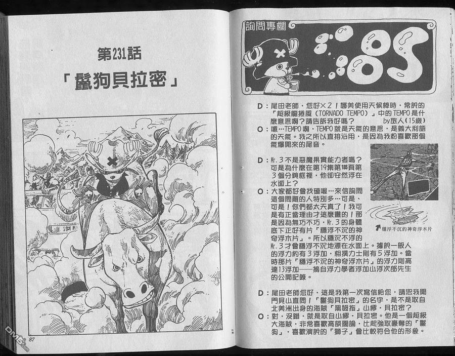 海贼王 第25卷 第46页